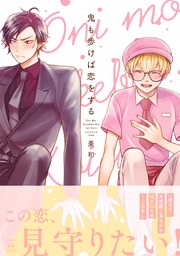 【電子コミック限定特典付き】