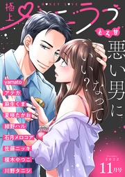 2022年11月号【とろ甘】