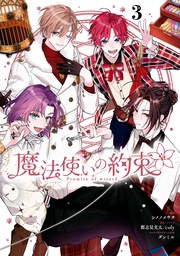 : 3【電子限定描き下ろしイラスト付き】