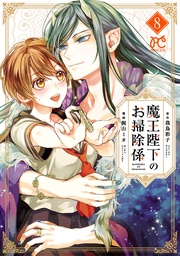 【電子特別版】　8