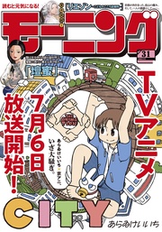 2025年31号 [2025年7月3日発売]