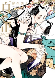 （４）【電子限定特典付】