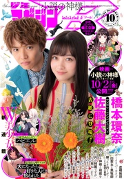 2020年10号 [2020年9月20日発売]