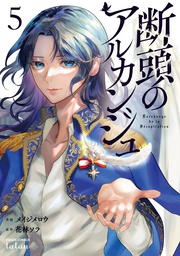 5巻【特典イラスト付き】