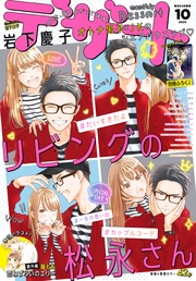 2020年10月号 [2020年8月24日発売]