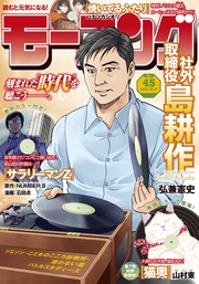 2023年45号 [2023年10月5日発売]