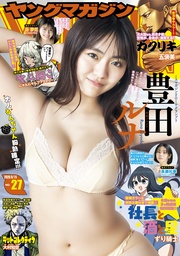2026年27号 [2026年6月1日発売]