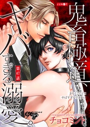 第47話