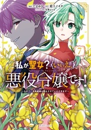 7【電子限定おまけ付き】