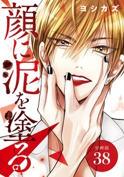 38巻