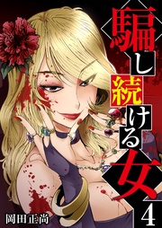 4巻