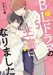 : 5【電子限定描き下ろし付き】