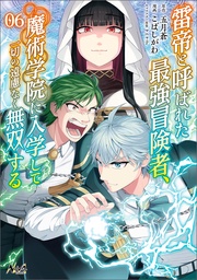 (ノヴァコミックス)6