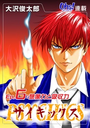 Ep.6 想像力と吸収力