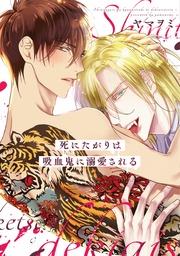 【電子限定おまけ付き】