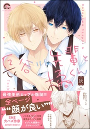 【電子限定かきおろし漫画2P付】