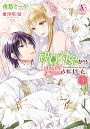 3(アリアンローズコミックス)