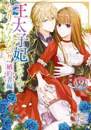 : 2【電子限定描き下ろしマンガ付き】