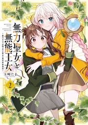 : 2【イラスト特典付】