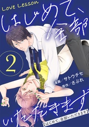 2 【限定特典マンガつき】