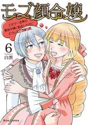 モブ顔令嬢～乙女ゲー世界の悪役令嬢に転生したのにどうしてこうなった～6