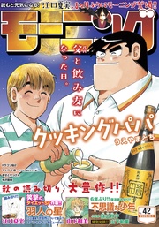 2020年42号 [2020年9月17日発売]