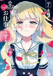 : 7【カラーイラスト特典付】