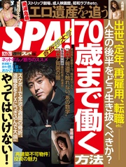 (スパ) 2021年 9/21・28 合併号 [雑誌]