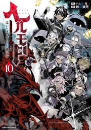 １０【電子書店共通特典イラスト付】