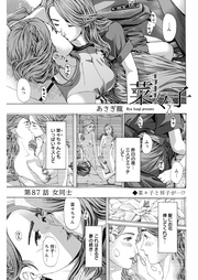 87話　女同士
