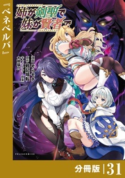 （ポルカコミックス）３１