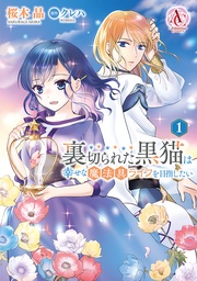 1（アリアンローズコミックス）