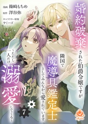 【第7話】(エンジェライトコミックス)