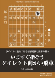 将棋世界（日本将棋連盟発行）いますぐ指そうダイレクト向かい飛車