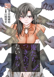 20巻