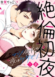 （下）【電子限定おまけ付き】