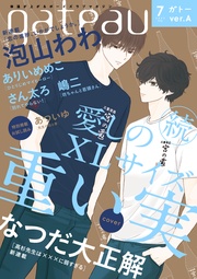 (ガトー) 2023年7月号[雑誌] ver.A