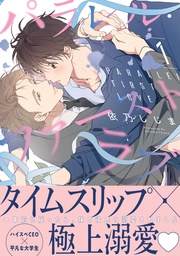 1【電子限定かきおろし付】