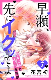 【おまけ描き下ろし付き】　7巻