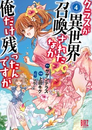 (4) 【電子限定おまけ付き】