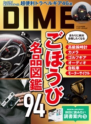 (ダイム) 2025年 6.5月号