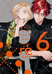 （６）【電子限定おまけ付き】