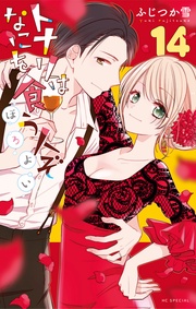 14巻