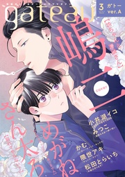 (ガトー) 2023年3月号[雑誌] ver.A
