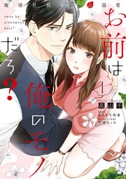 １【電子限定特典付】