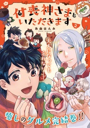 【電子単行本版】2