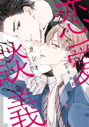 【電子限定おまけ付き】