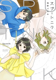 【電子限定特典付】