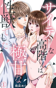 1【電子書店限定特典付き】