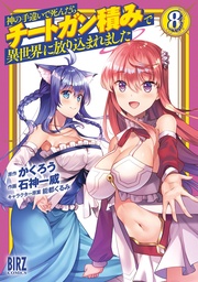 (8) 【電子限定おまけ付き】